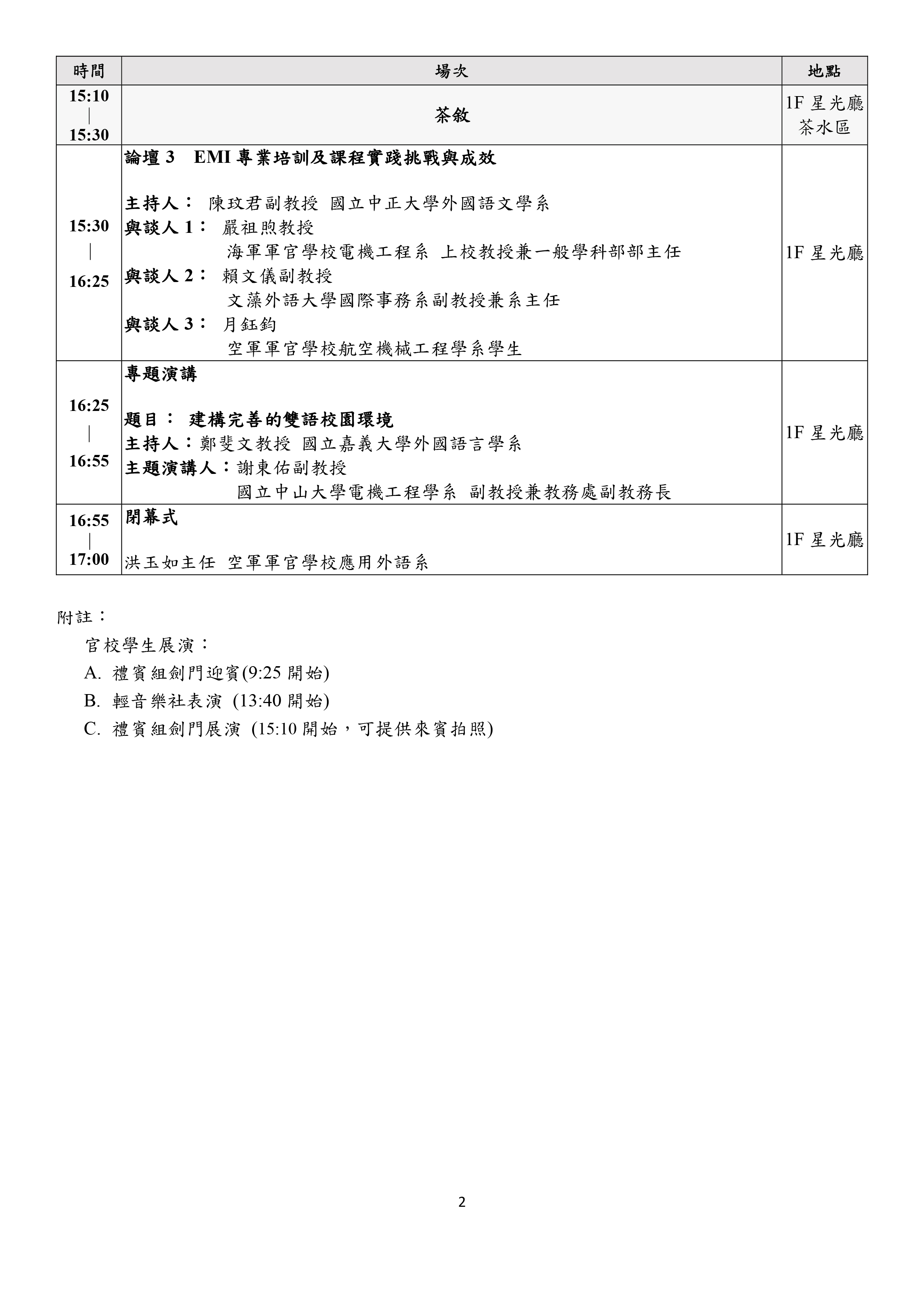 邁向國家雙語之路研討會議程